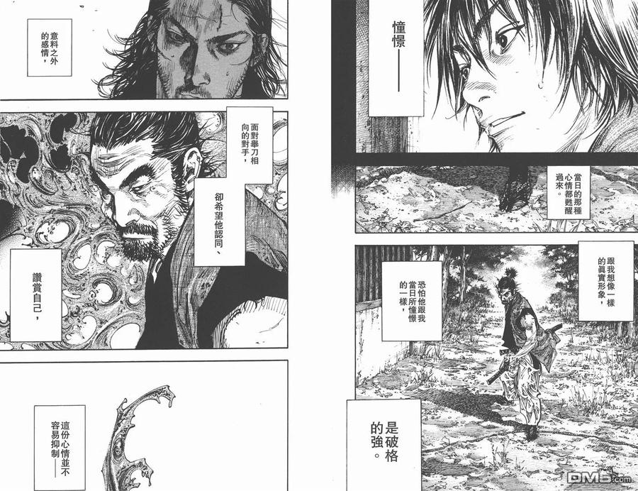 浪客行 - 第32卷 - 第12张图