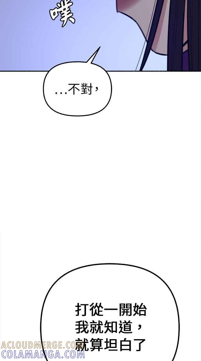隐密的缪思 第32话 嫉妒是我的力量(2) 第79页