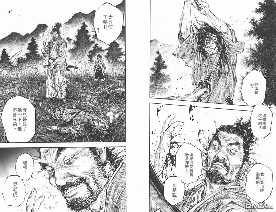 浪客行 - 第32卷 - 第88张图