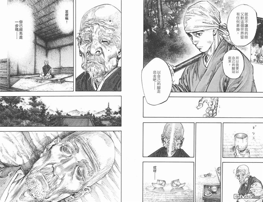 浪客行 - 第32卷 - 第43张图