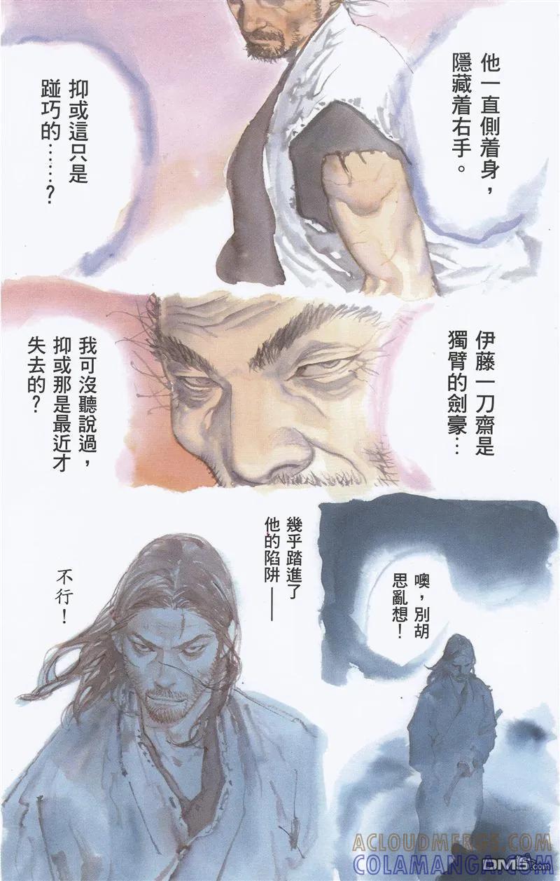 浪客行 - 第32卷 - 第5张图