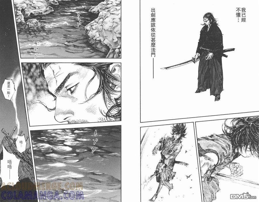 浪客行 - 第33卷 - 第61张图