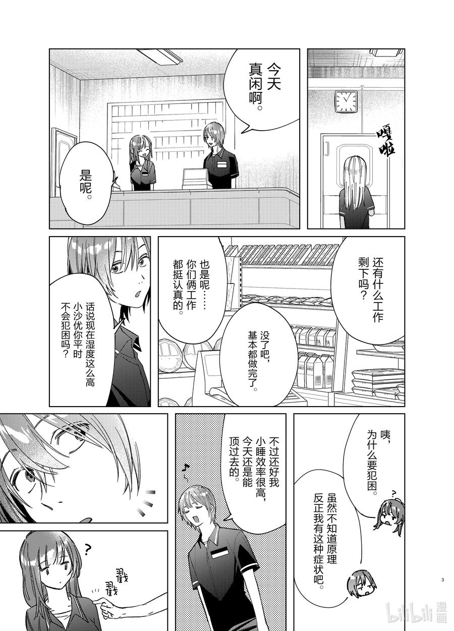 《剃须。然后捡到女高中生》32 32 第3页