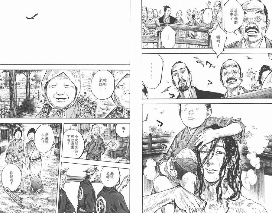 浪客行 - 第33卷 - 第103张图