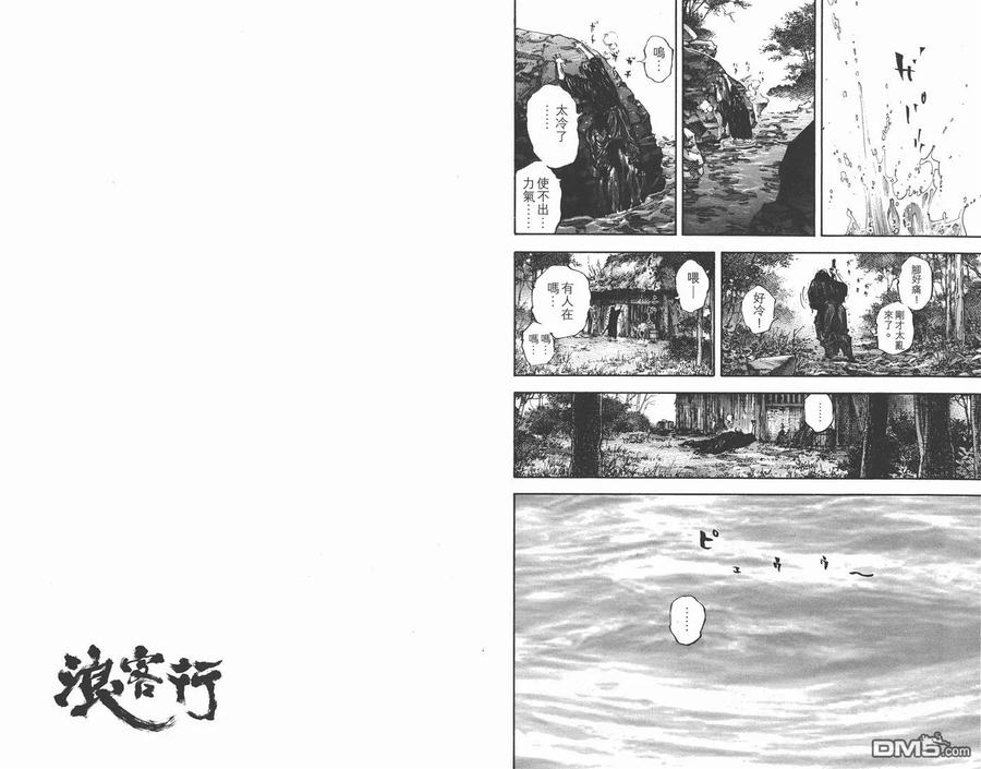 浪客行 - 第33卷 - 第36张图