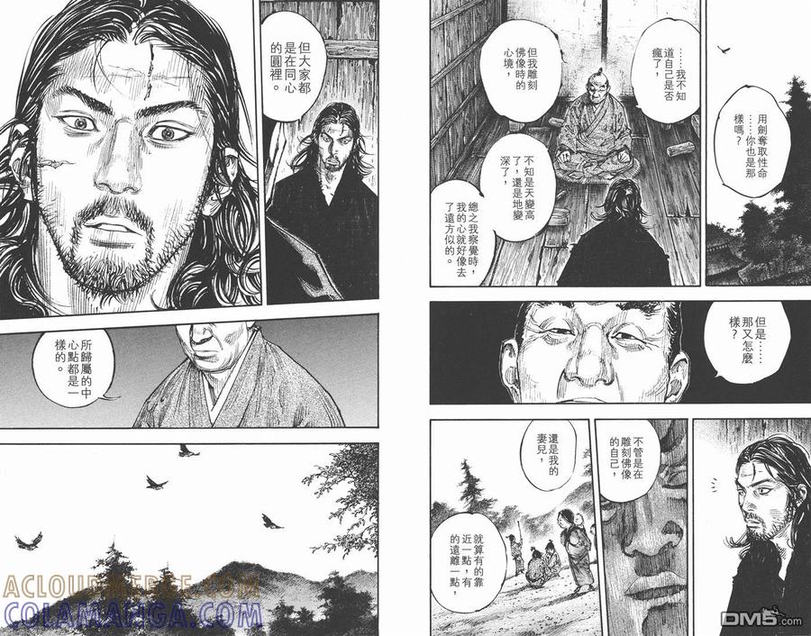 浪客行 - 第33卷 - 第65张图