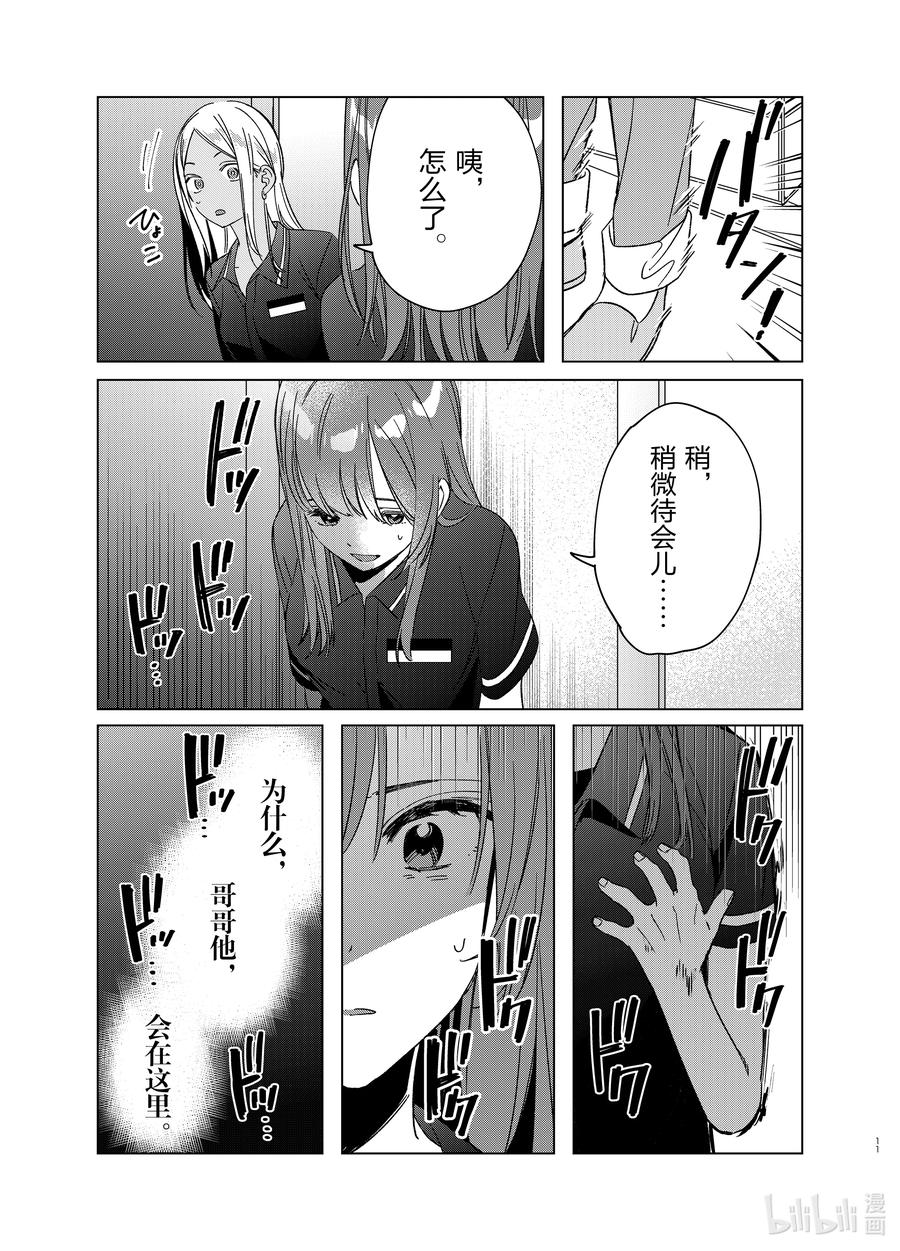 《剃须。然后捡到女高中生》32 32 第11页