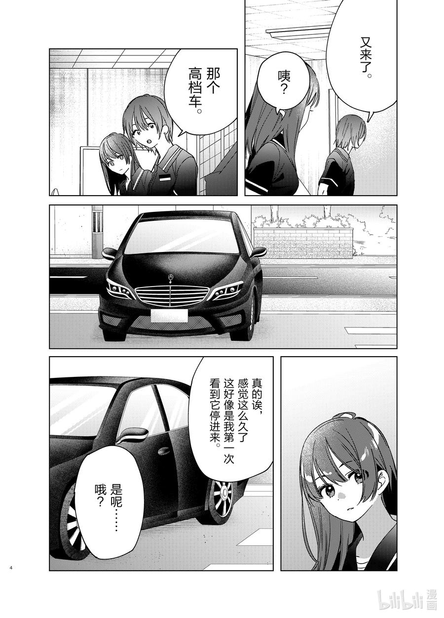 《剃须。然后捡到女高中生》32 32 第4页