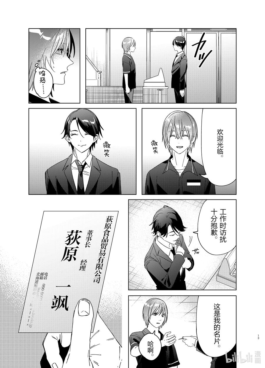 《剃须。然后捡到女高中生》32 32 第13页