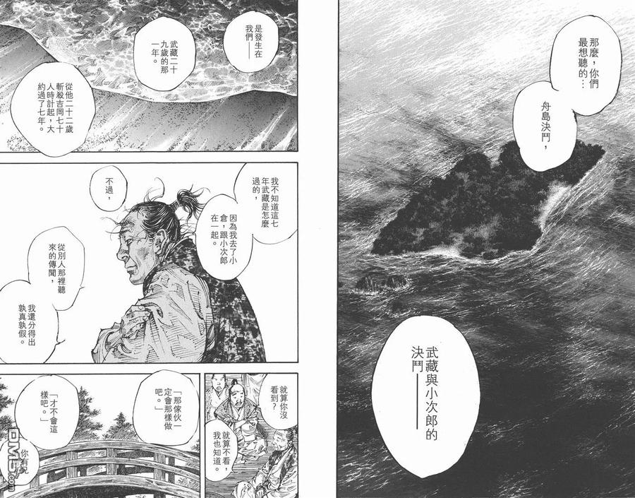 浪客行 - 第33卷 - 第44张图