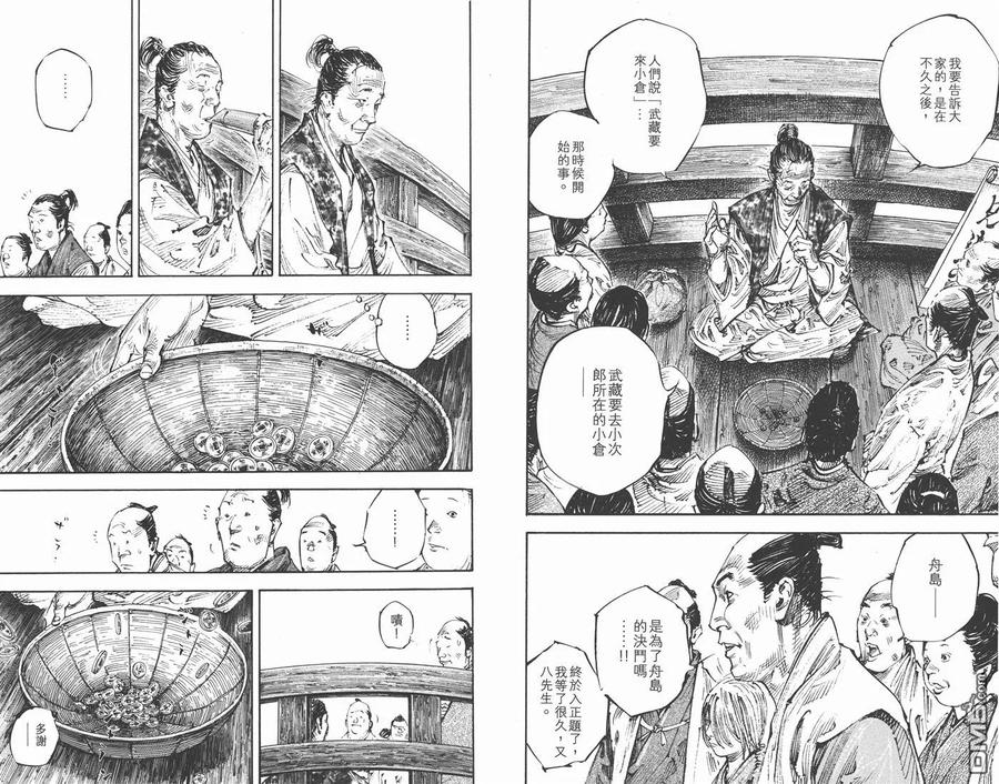 浪客行 - 第33卷 - 第10张图