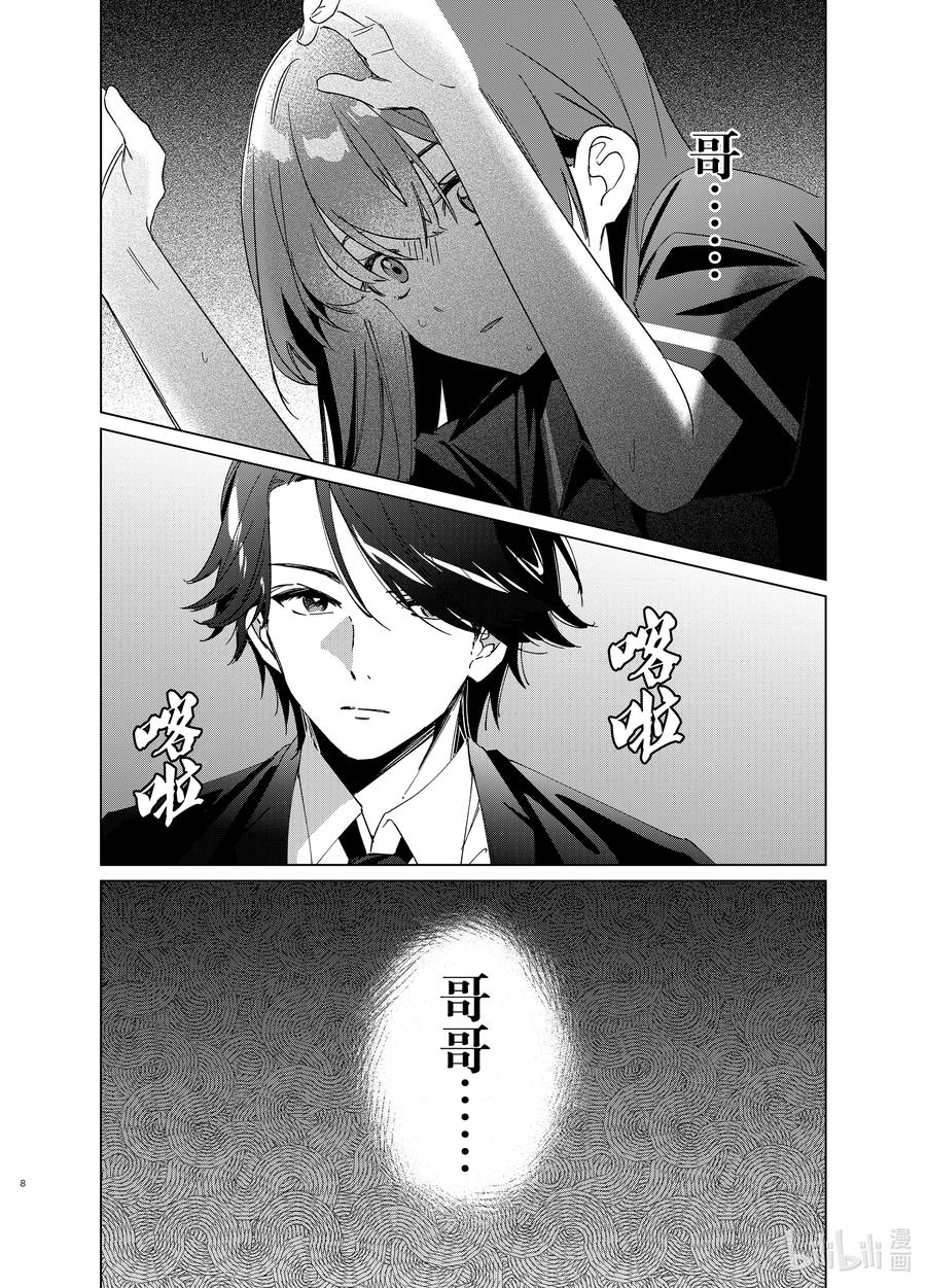 《剃须。然后捡到女高中生》32 32 第8页