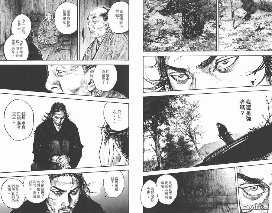 浪客行 - 第33卷 - 第74张图