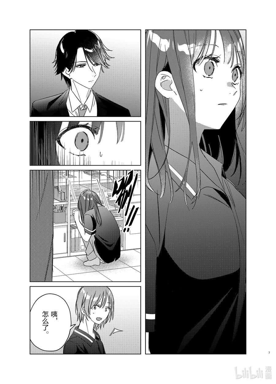 《剃须。然后捡到女高中生》32 32 第7页