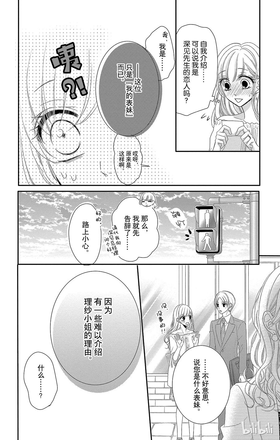 《Coffee & Vanilla 咖啡和香草》26 秘书和要求 第26页