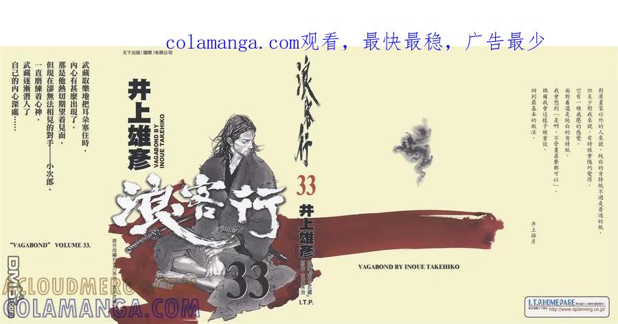 浪客行 - 第33卷 - 第1张图