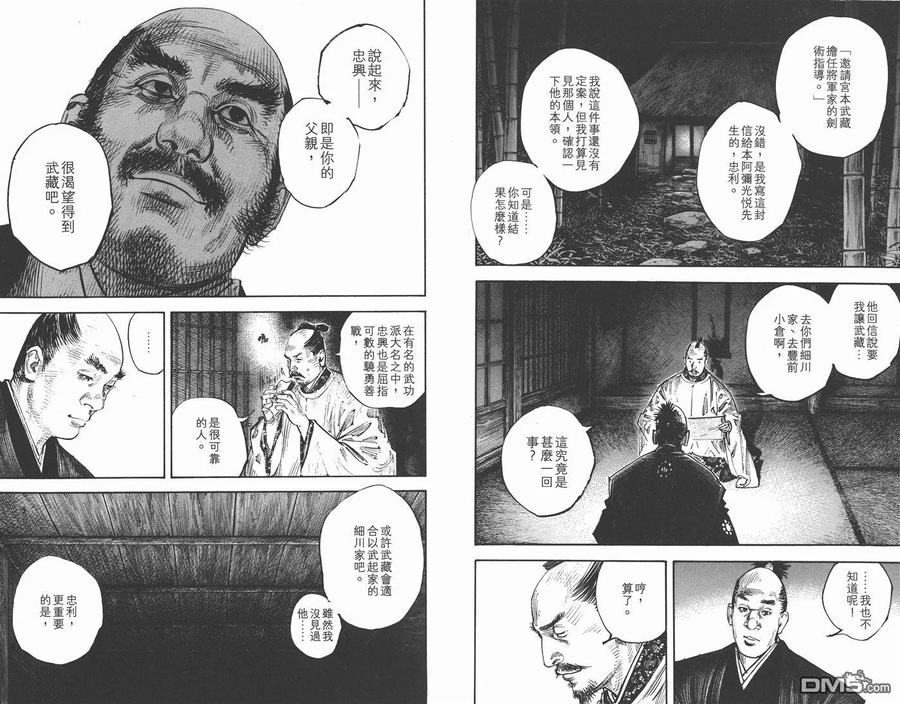 浪客行 - 第33卷 - 第30张图