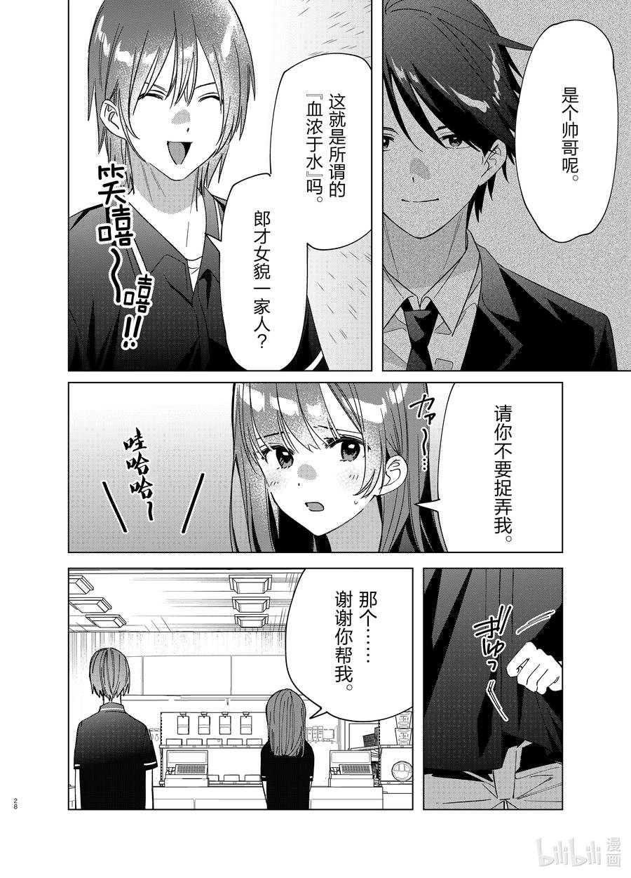 《剃须。然后捡到女高中生》32 32 第28页