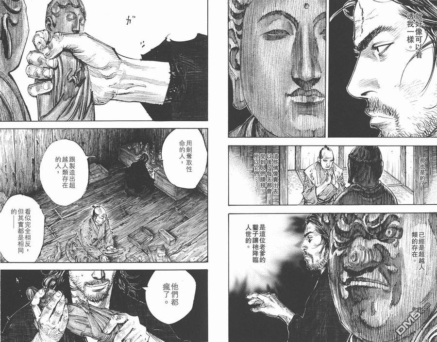 浪客行 - 第33卷 - 第63张图