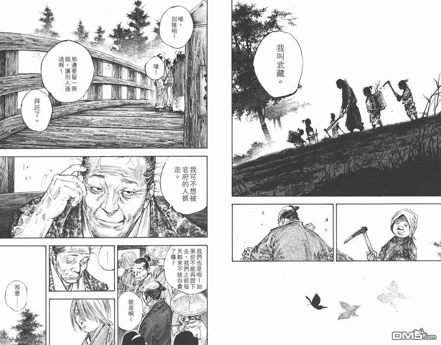 浪客行 - 第33卷 - 第43张图