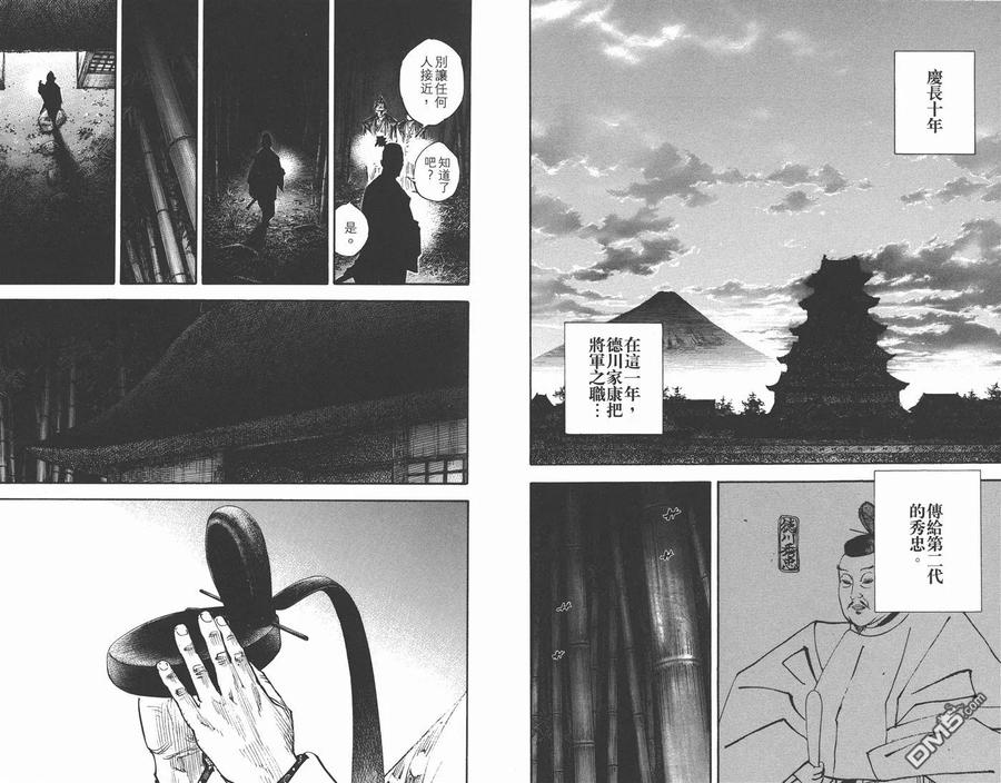 浪客行 - 第33卷 - 第28张图