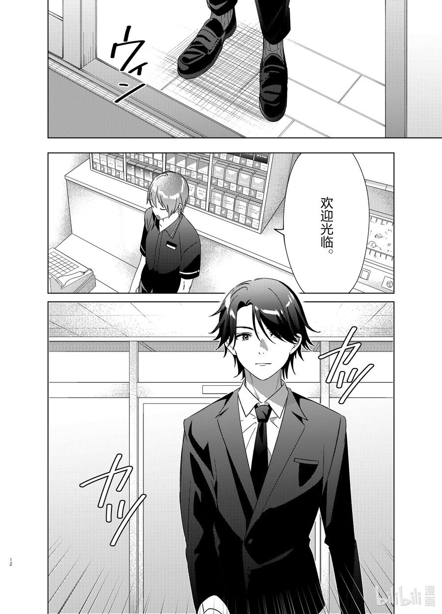 《剃须。然后捡到女高中生》32 32 第12页