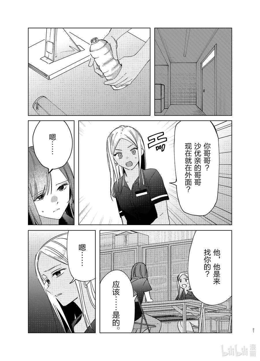 《剃须。然后捡到女高中生》32 32 第21页