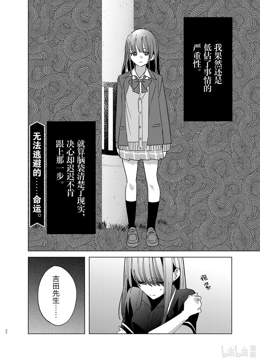 《剃须。然后捡到女高中生》32 32 第32页