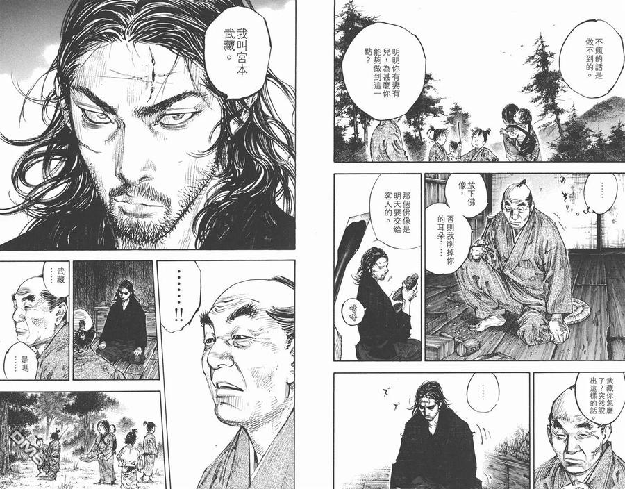 浪客行 - 第33卷 - 第64张图