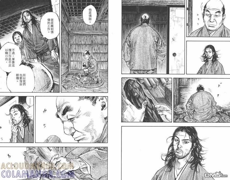 浪客行 - 第33卷 - 第41张图