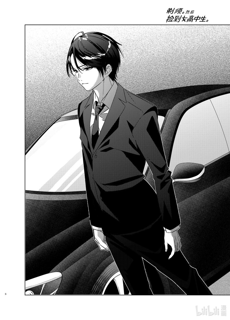 《剃须。然后捡到女高中生》32 32 第6页