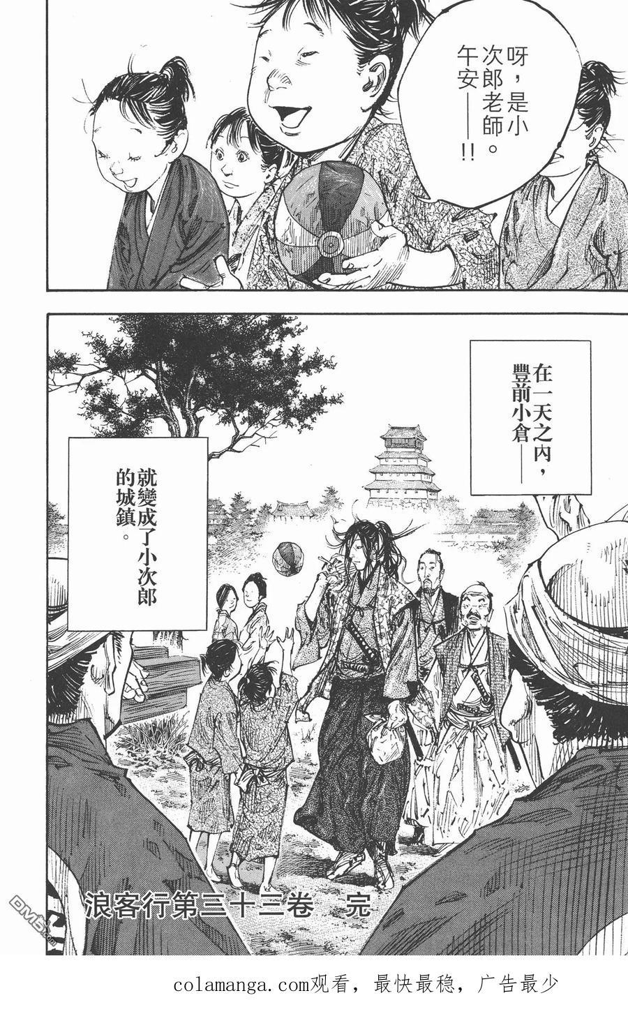 浪客行 - 第33卷 - 第104张图