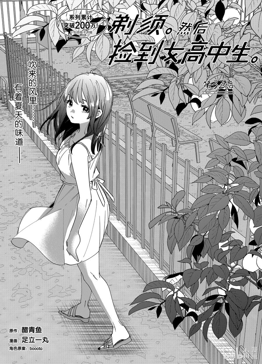 《剃须。然后捡到女高中生》32 32 第1页