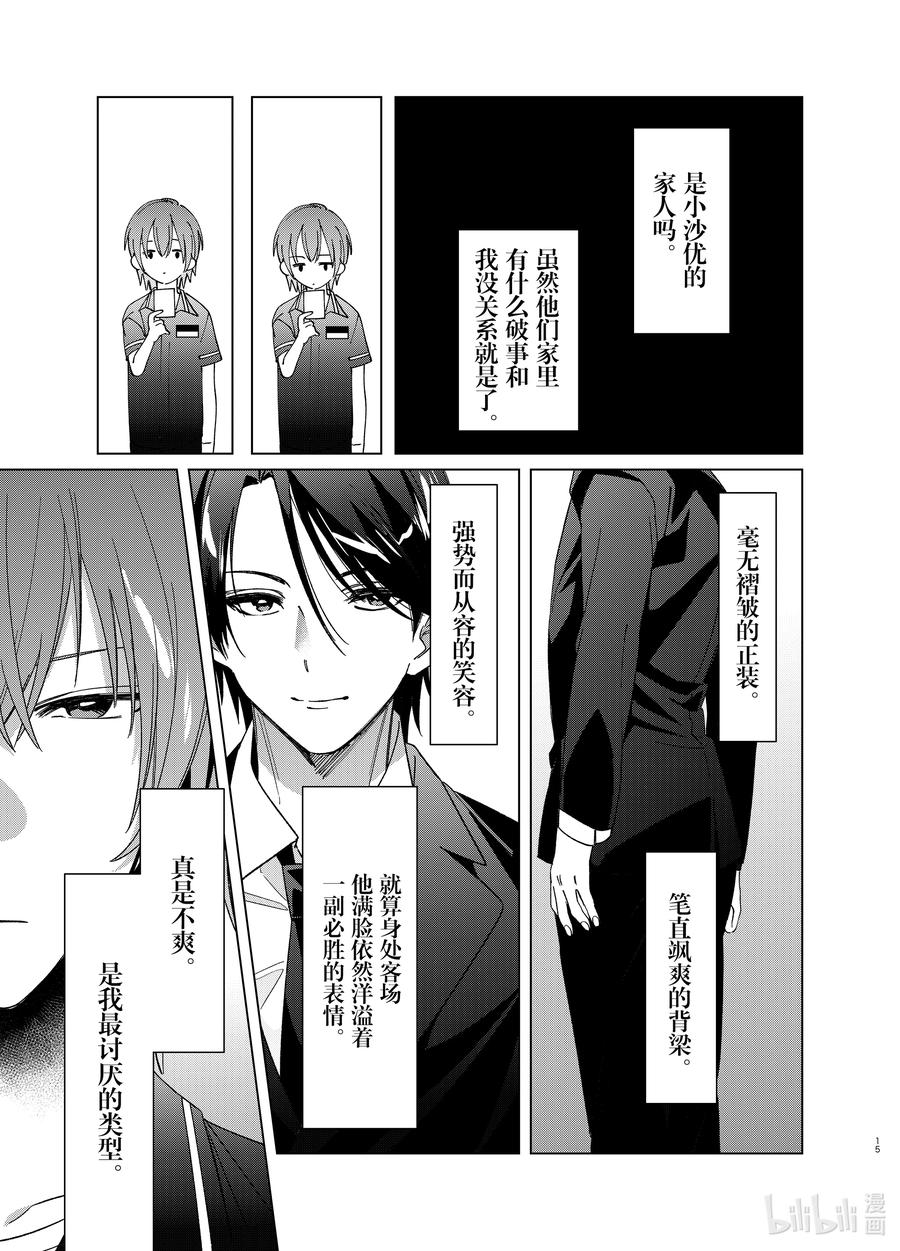 《剃须。然后捡到女高中生》32 32 第15页