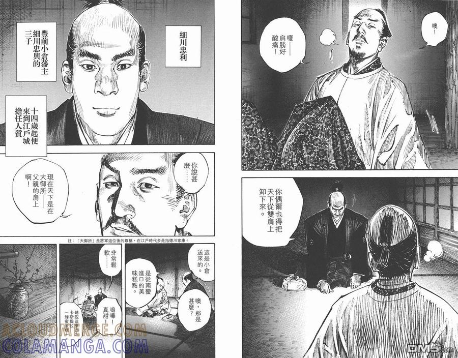 浪客行 - 第33卷 - 第29张图