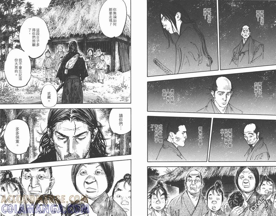 浪客行 - 第33卷 - 第73张图