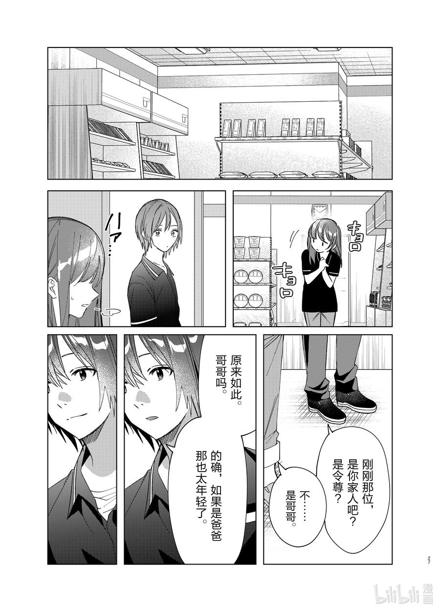 《剃须。然后捡到女高中生》32 32 第27页