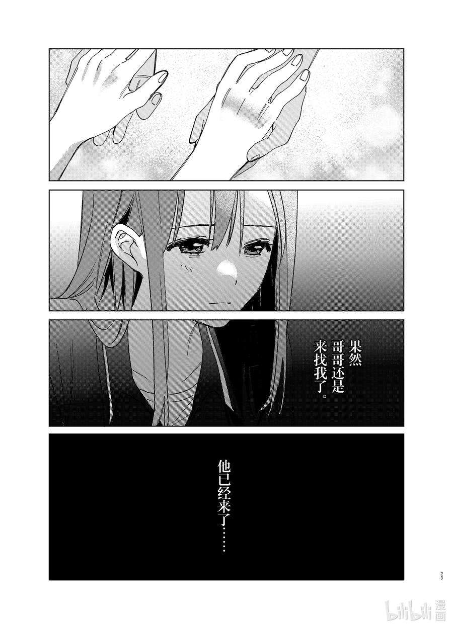 《剃须。然后捡到女高中生》32 32 第23页