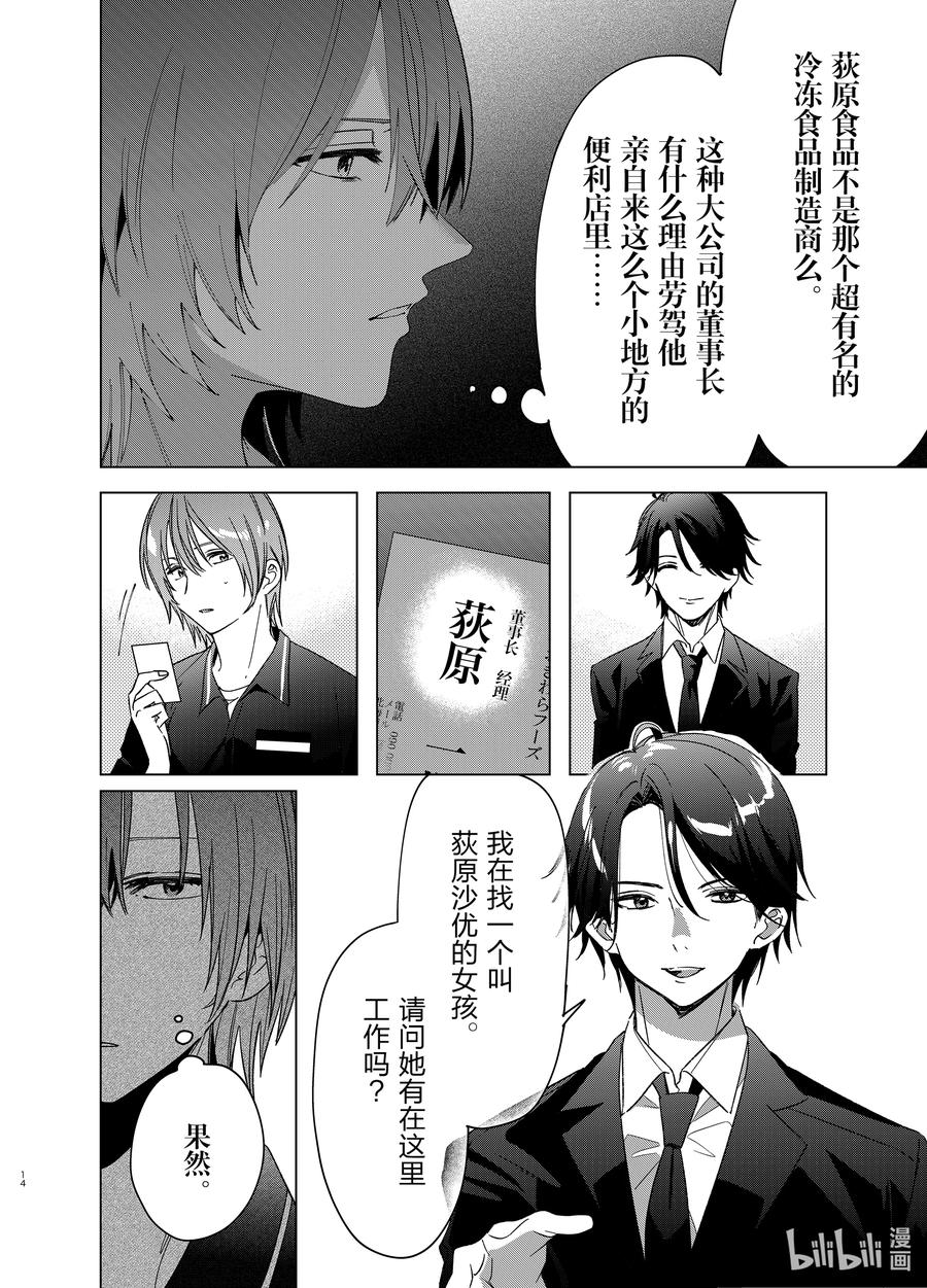 《剃须。然后捡到女高中生》32 32 第14页