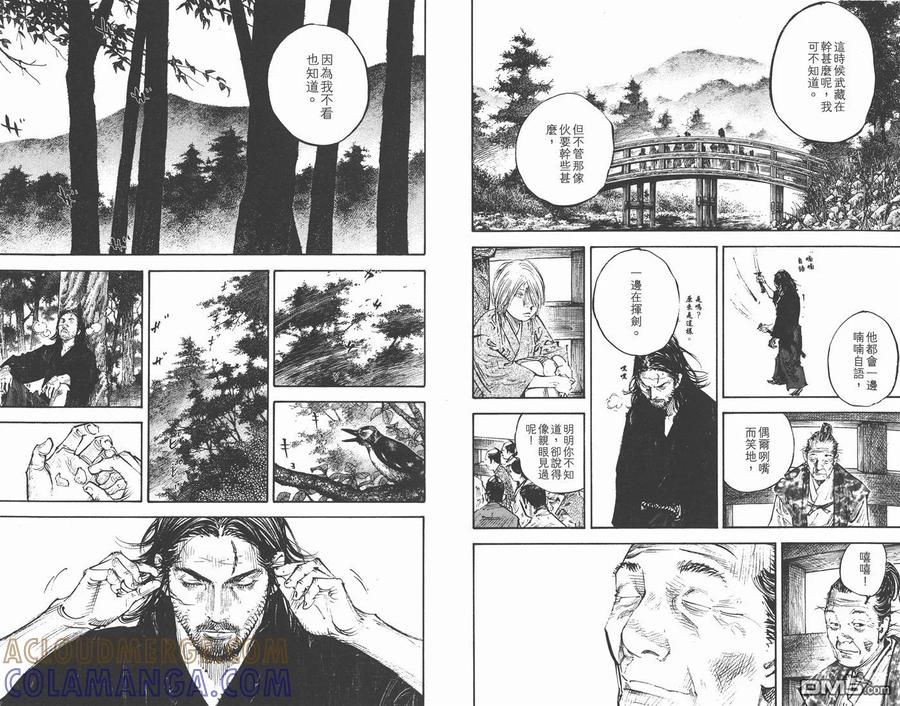 浪客行 - 第33卷 - 第17张图