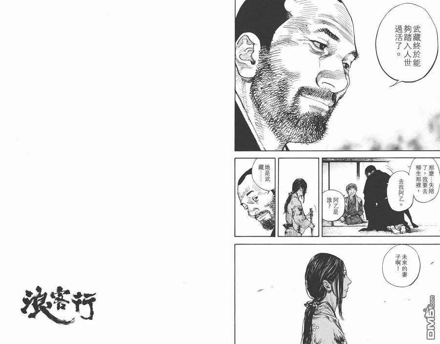 浪客行 - 第33卷 - 第26张图