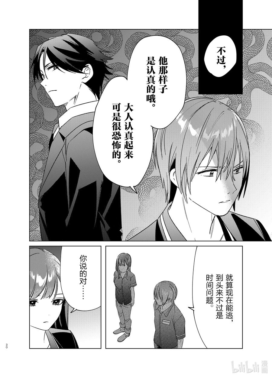 《剃须。然后捡到女高中生》32 32 第30页