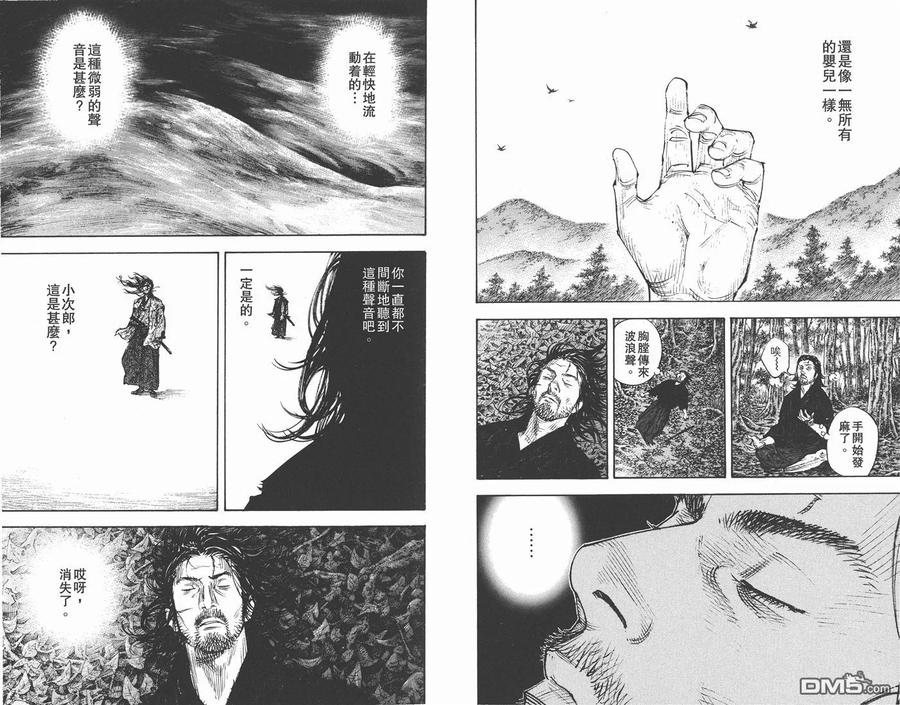 浪客行 - 第33卷 - 第23张图