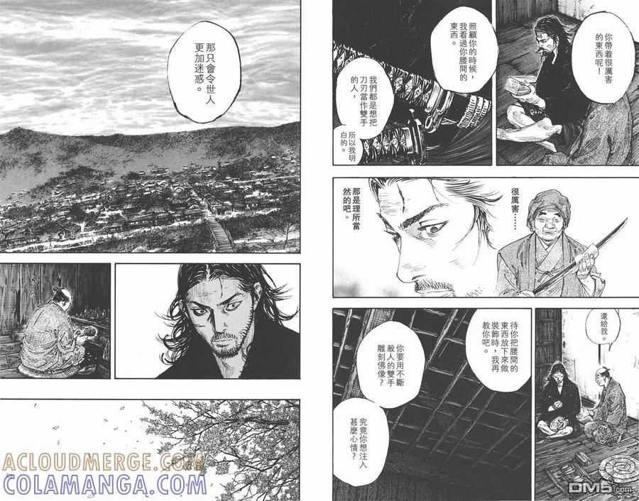 浪客行 - 第33卷 - 第53张图