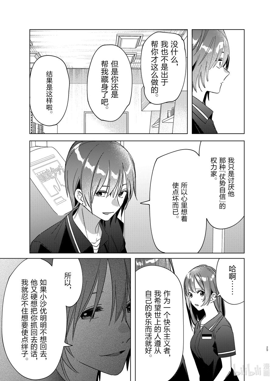 《剃须。然后捡到女高中生》32 32 第29页