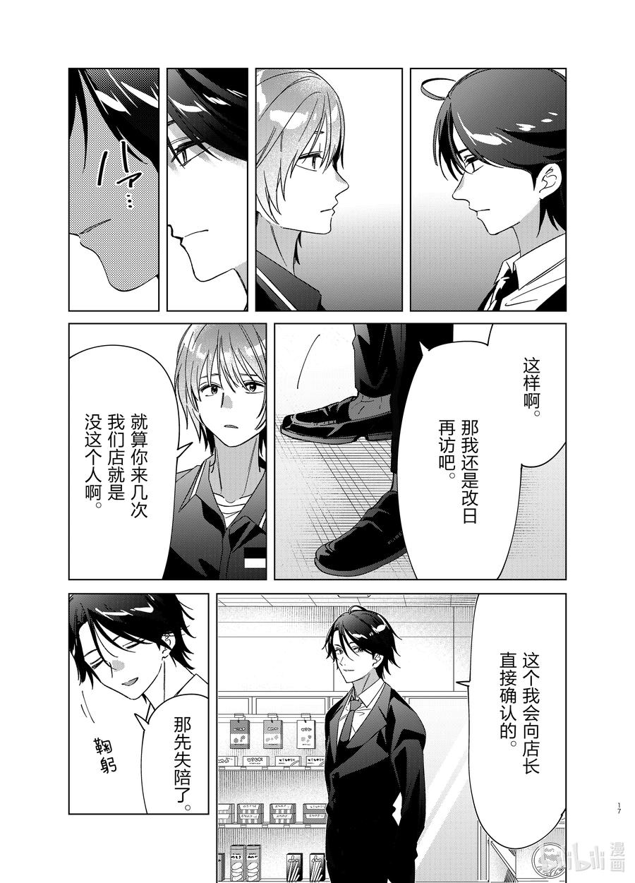 《剃须。然后捡到女高中生》32 32 第17页
