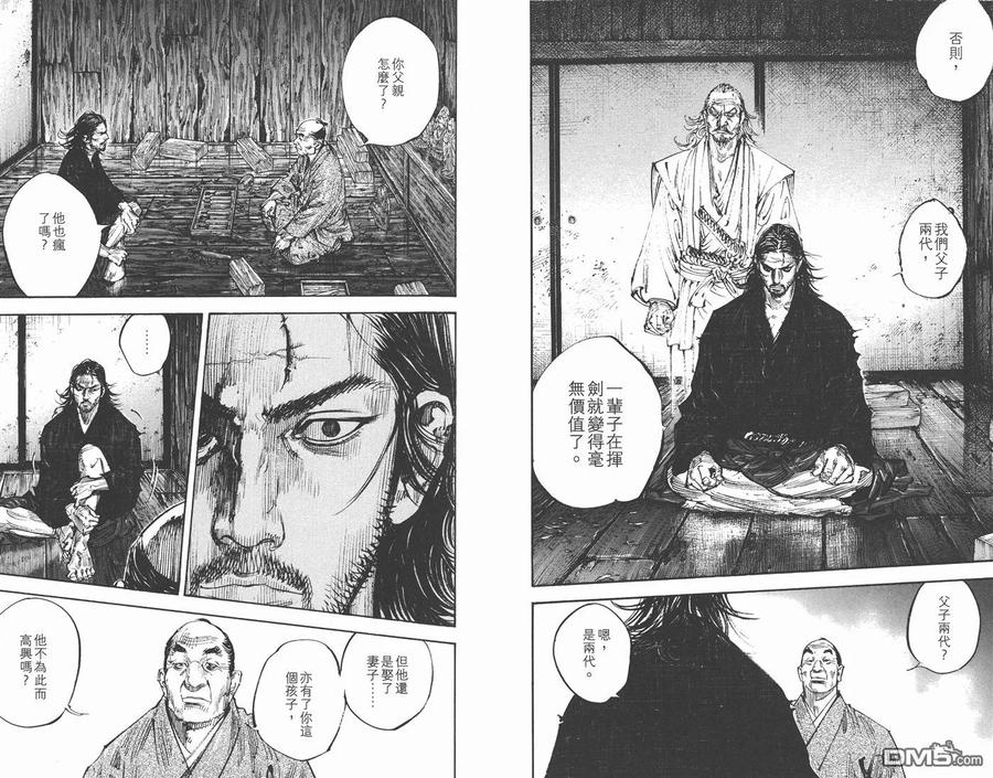 浪客行 - 第33卷 - 第75张图