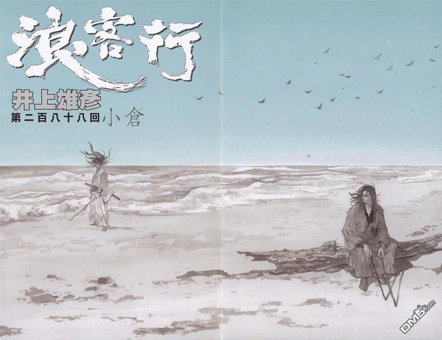 浪客行 - 第33卷 - 第4张图