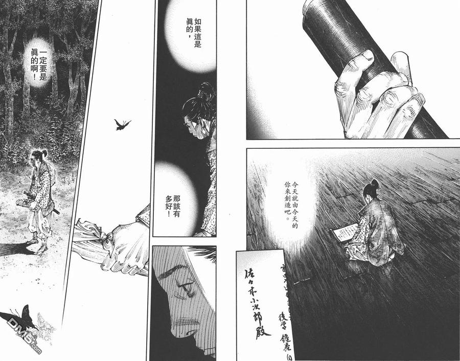 浪客行 - 第33卷 - 第7张图