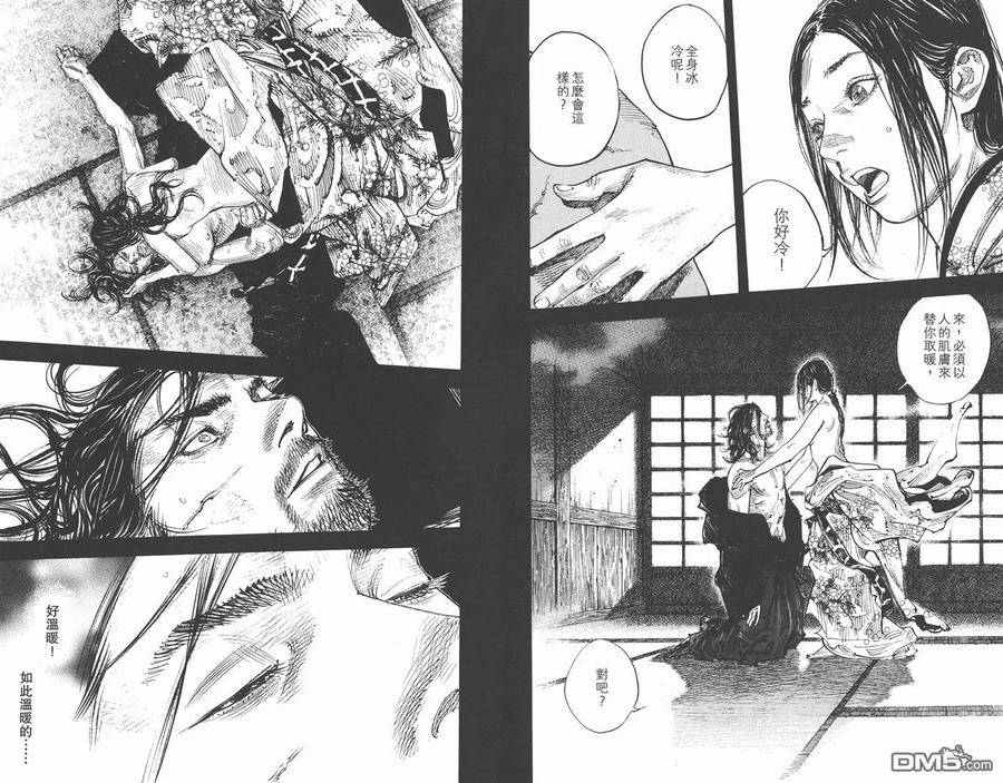 浪客行 - 第33卷 - 第38张图